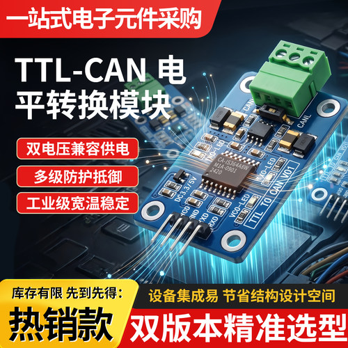 TTL转CAN电平模块CAN电平收发器