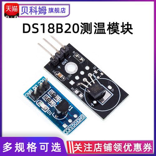 DS18B20 防水温度传感器 水温传感器 温度传感器 ds18b20系列
