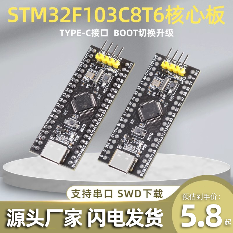 STM32F103C8T6核心板STM32F103C6T6板最小系统实验板Typec接口 电子元器件市场 开发板/学习板/评估板/工控板 原图主图