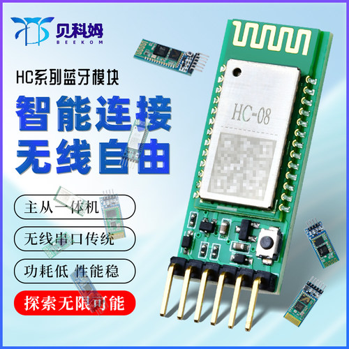 HC-05蓝牙模块透传模块电赛必备