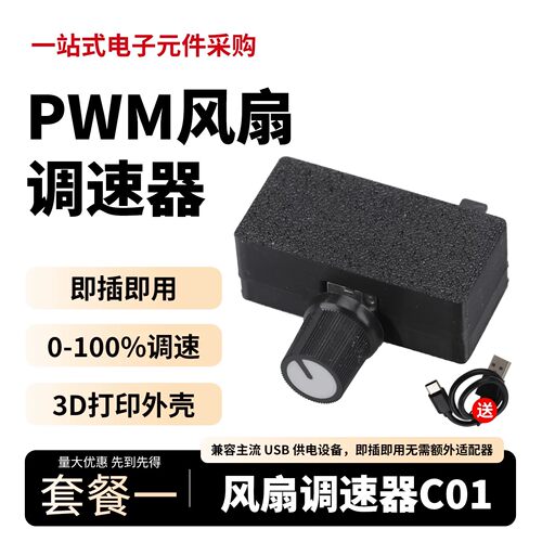 12VPWM风扇无级调速器Type-C口