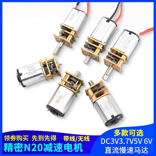 N20减速电机微型直流齿轮马达