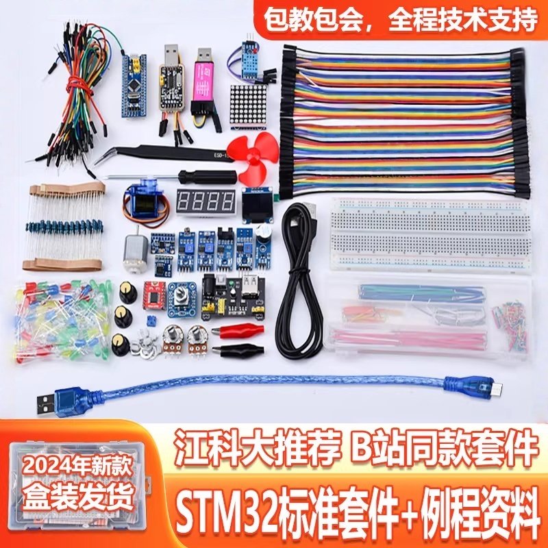 贝科姆江科大STM32套件技术服务