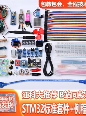 STM32江科大套件103C8T6开发板小系统板电子元件B站同款入门简配