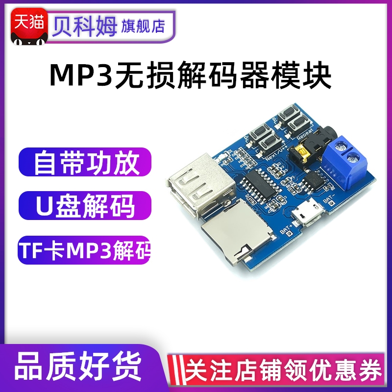 mp3无损解码板 自带功放 MP3模块 mp3解码器 TF 卡 U盘解码播放器