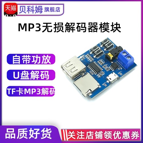 mp3无损解码板 自带功放 MP3模块 mp3解码器 TF 卡 U盘解码播放器