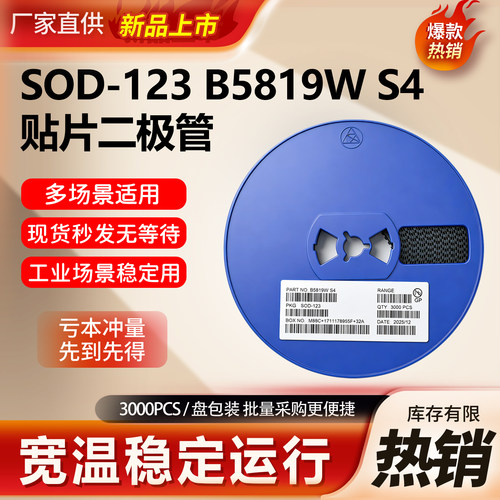 贴片1206肖特基二极管整盘发货