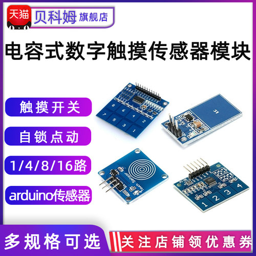 模块路数字开关传感器触摸按键