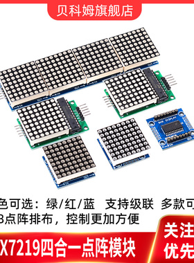 LED共阴MAX7219点阵模块控制模块单片机数码管显示模块4点阵合一