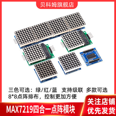 MAX7219点阵模块数码管显示