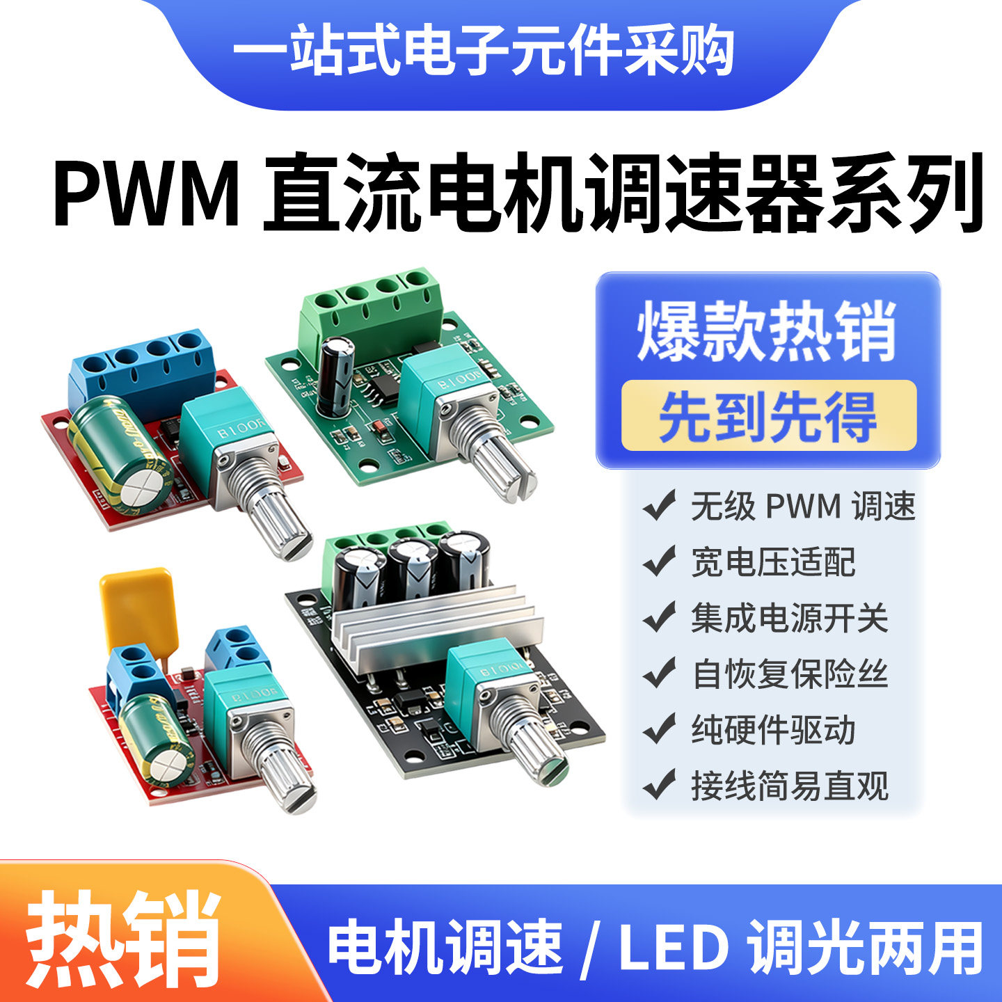 贝科姆PWM直流调速器LED调光图片