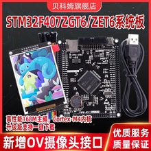 STM32F407ZGT6开发板 STM32F4 M4核心板 cortex-M4系统扩展版学习