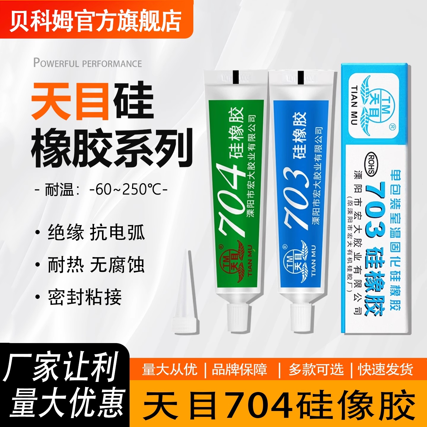 天目硅橡胶704电子灌封胶绝缘