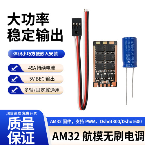 AM32航模无刷电调45A-60A
