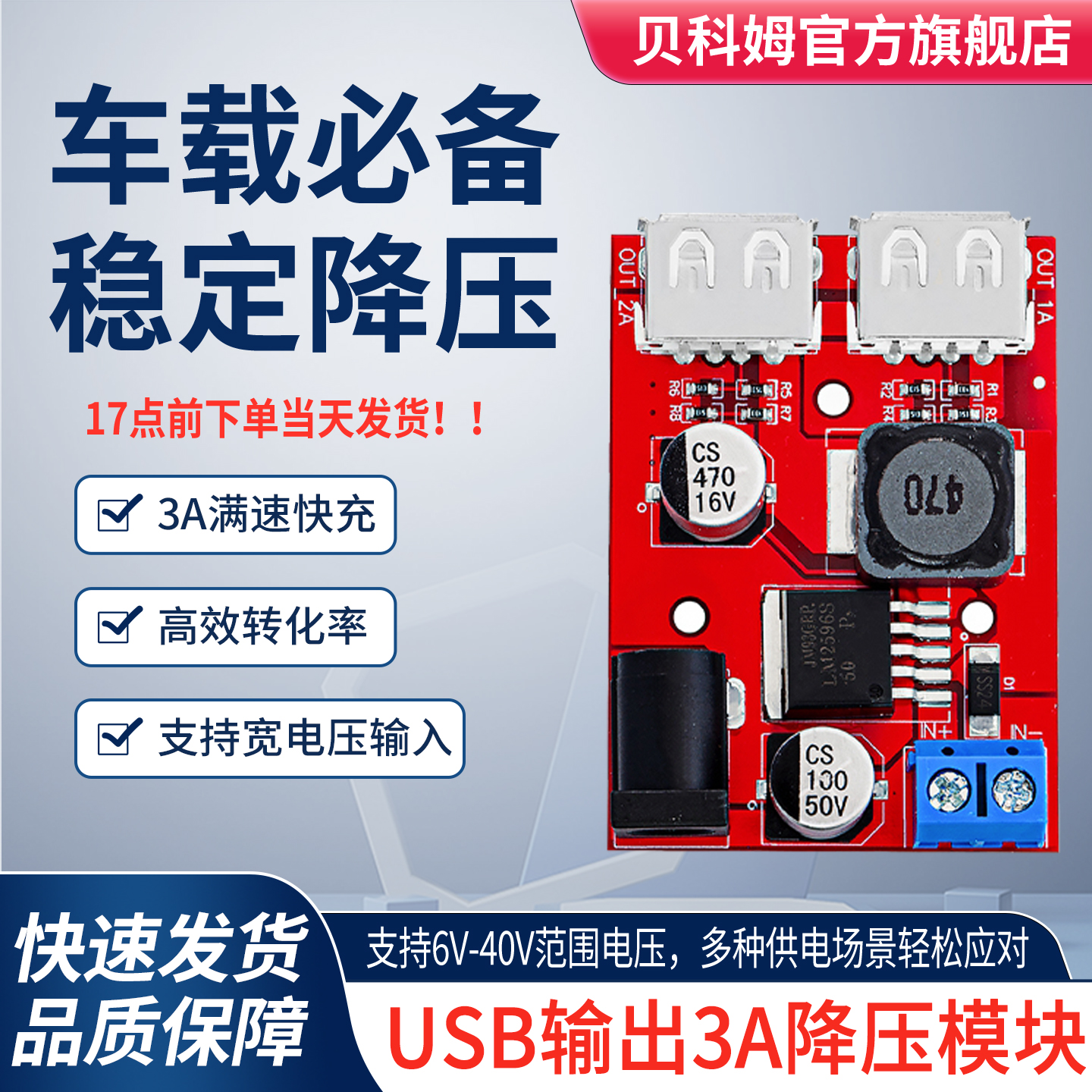 3A降压稳压电源模块双USB输出