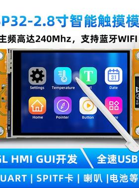 ESP32触控屏开发板2.8寸触摸显示屏模块LVGL图形库兼容Arduino