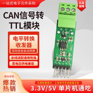 CAN转TTL通讯模块步进闭环驱动器单片机/ARM/MCU CAN转非串口模块