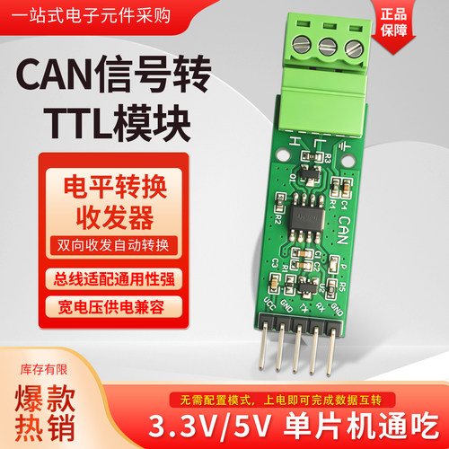 CAN转TTL通讯模块步进闭环驱动器