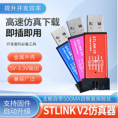 原装芯片可升级ST-LINKV2仿真器