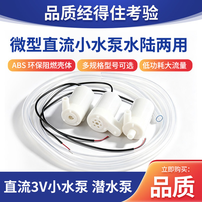 电机马达微型迷你喷泉直流