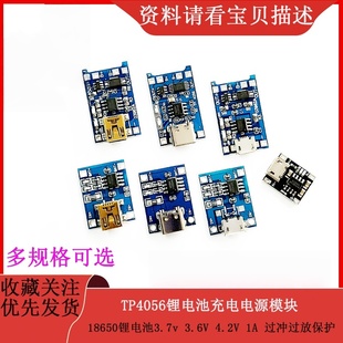 TP4056模块锂电池充电板过冲过放保护1A单节18650锂电池充电板