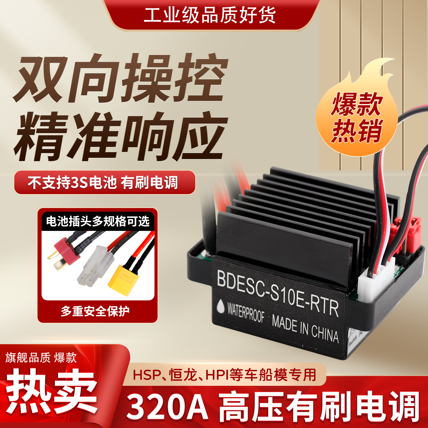320A双向有刷电调BEC调速器开关