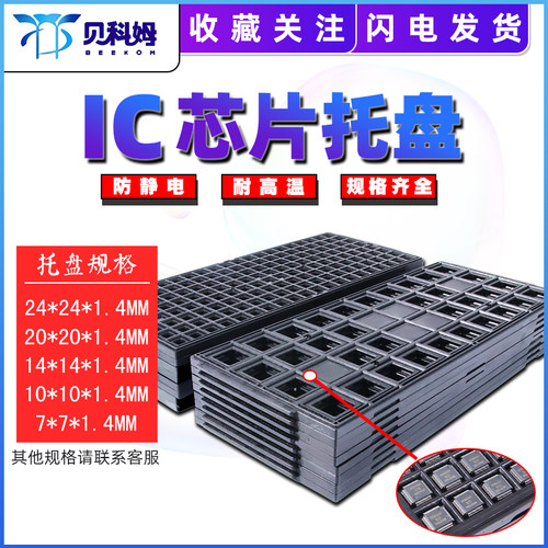 ic芯片托盘防静电QFP耐高温LQFP