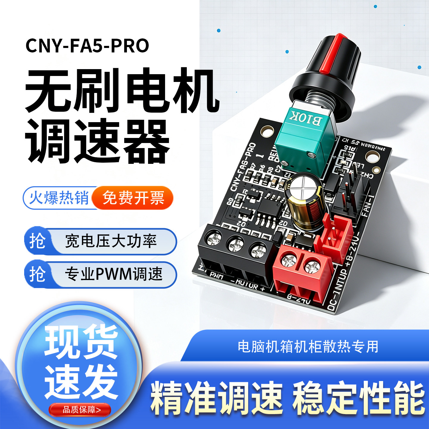 贝科姆12V暴力风扇24v模块4pin四4线直流无刷电机PWM调速器带开关