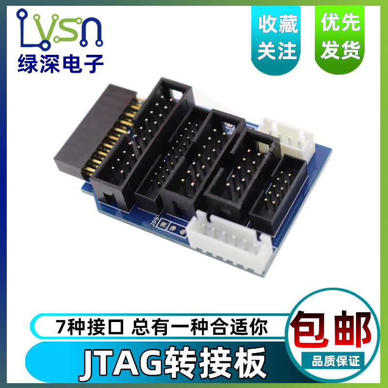 贝科姆 LSSZ 仿真器 专用JATG转接板 JTAG转SWD接口 7种接口
