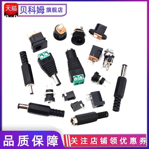dc插头3.5*1.3MM5.5*2.1