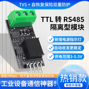 3.3V 隔离型TTL转RS485电平模块串口自动换向高速2Mbps