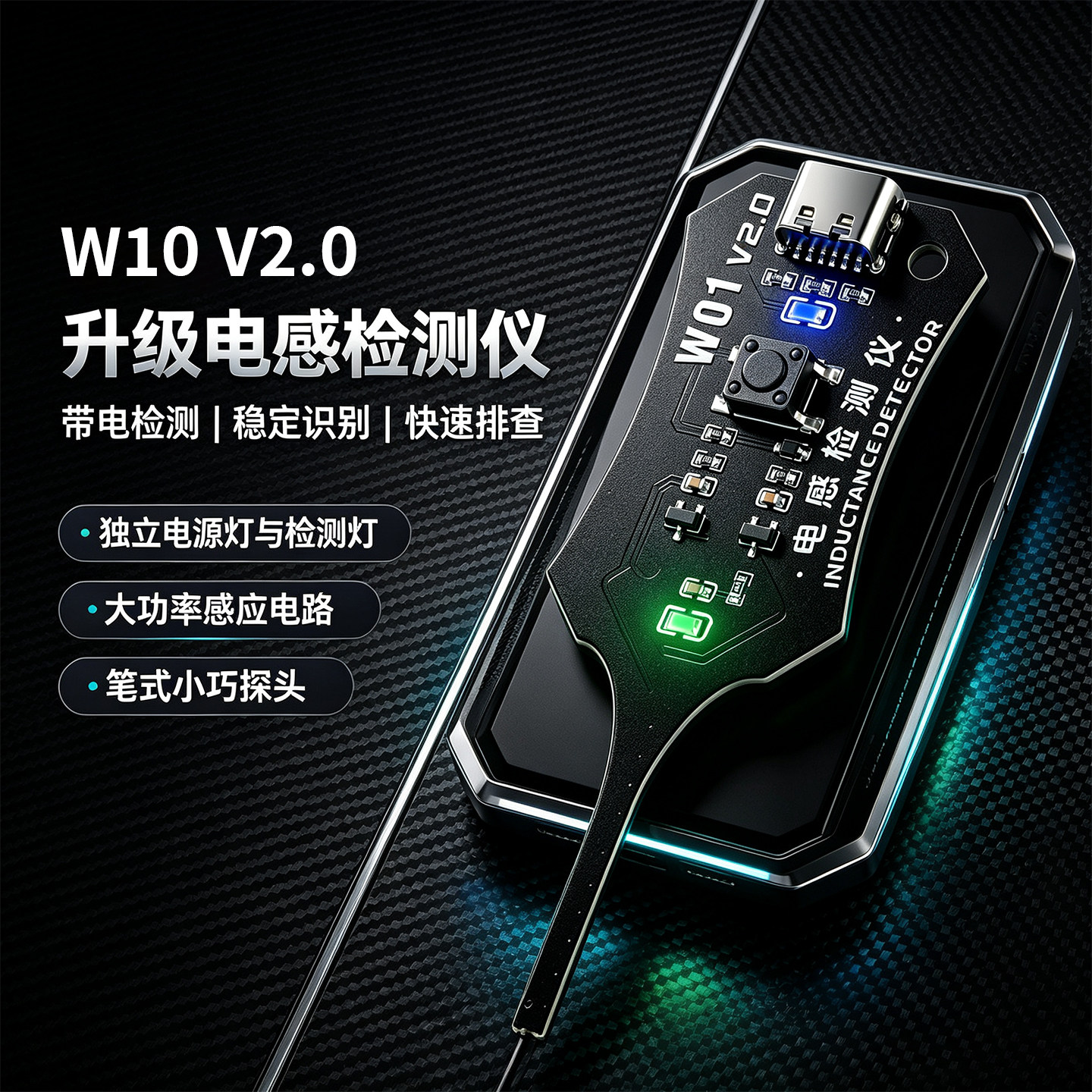 W01电感测试仪主板线圈 维修检测电子主板电感故障排查电磁感应测