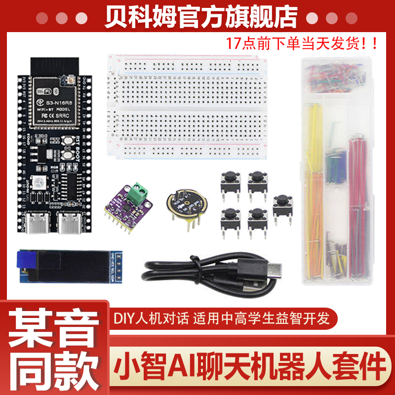 虾哥推荐AI小智人工智能语音聊天机器人套件ESP32-S3 N16R8开发板