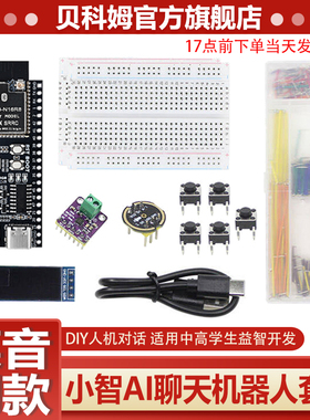 虾哥推荐AI小智人工智能语音聊天机器人套件ESP32-S3 N16R8开发板