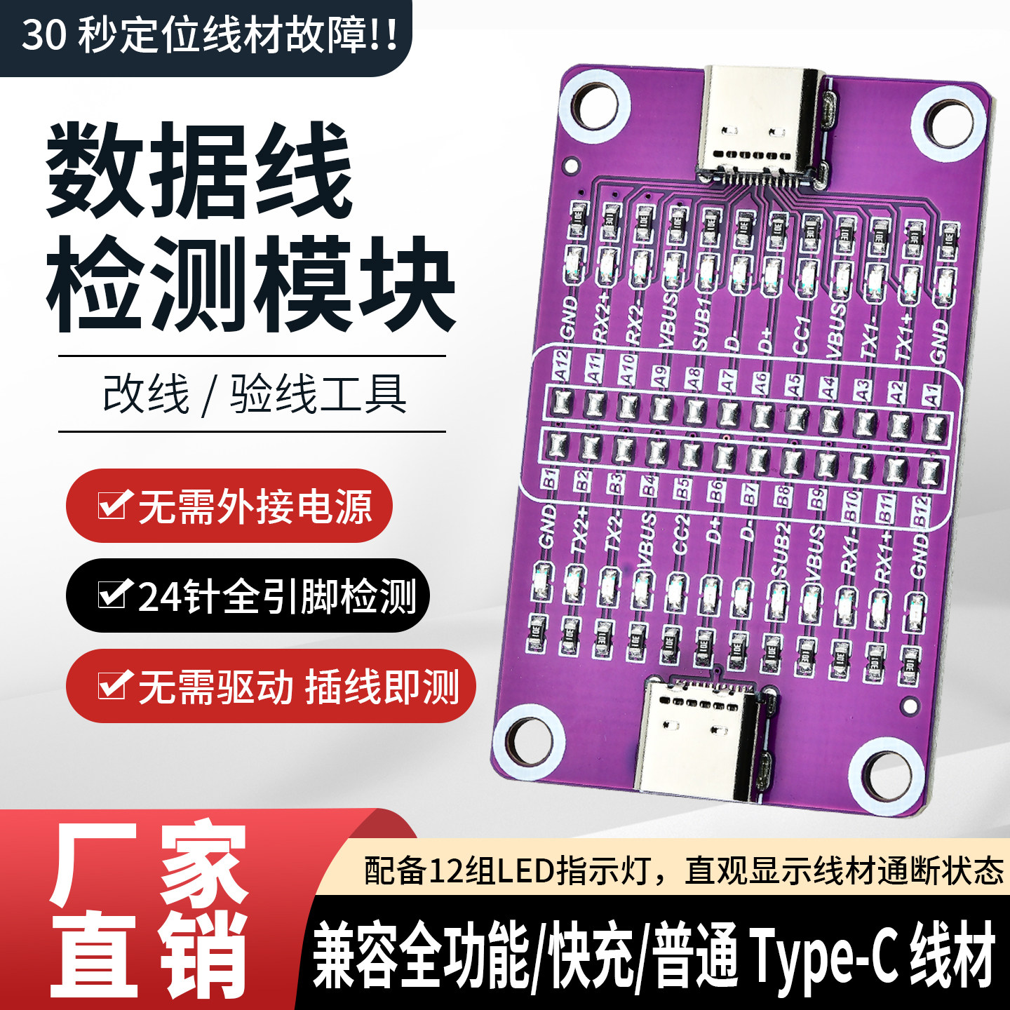 Type C to Type C线材检测模块采集器双头TYPE-C快充线材检测模块
