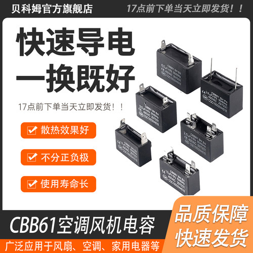 贝科姆CBB61空调风扇启动电容器