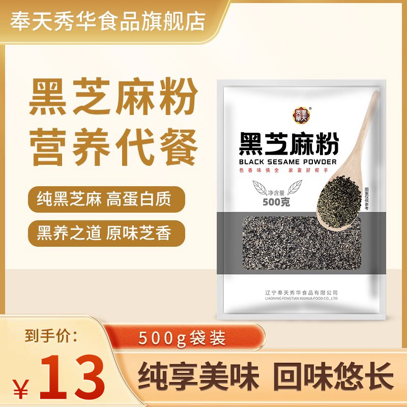 黑芝麻粉500g现磨即食家用