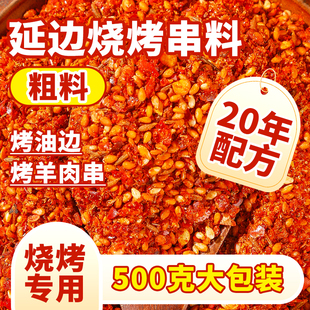 延边延吉烧烤料粗料烧烤调料香辣羊肉串油边大串撒料韩式 烤肉蘸料