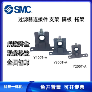 Y600T SMC过滤器连接架隔板Y200T Y400T Y300T A支架Y400