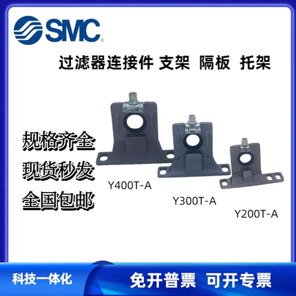 SMC过滤器连接架隔板Y200T-A Y300T-A Y400T-A Y600T-A支架Y400-A