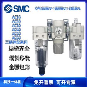 SMC三联件AC20/AC30/AC40-01-02-03-04/E/G/D/DG/DE/CG-B-A过滤器