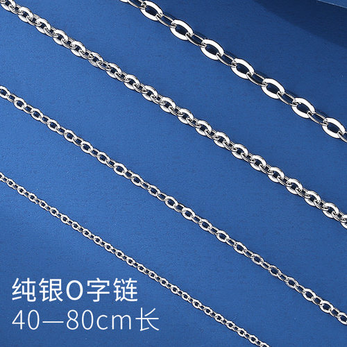 泰福银925银O型链素链可挂吊坠