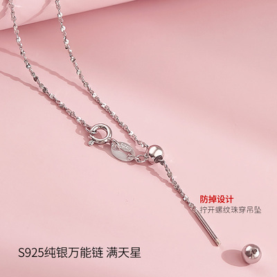 S925纯银满天星针式路路通防掉