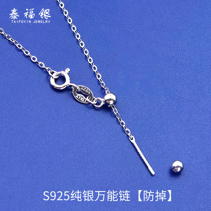 S925纯银针式防掉银链路路通