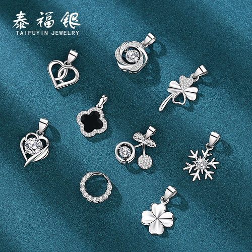 泰福银吊坠女不含链足银送证书