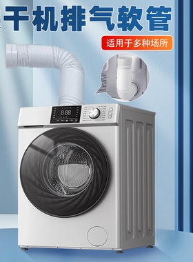 美的烘干衣机MH70VZ30排气出风管加长伸缩塑料延长管原装配件10cm