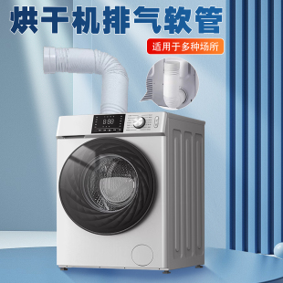 美的烘干衣机MH70VZ30排气出风管加长伸缩塑料延长管原装配件10cm