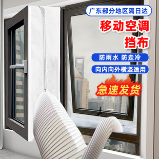 移动空调挡布窗户挡板排风配件布挡板车窗户挡布软档布挡风布密封