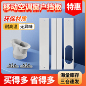 移动空调窗户挡板排风管移动空调挡板配件排气管口窗户免打孔挡板