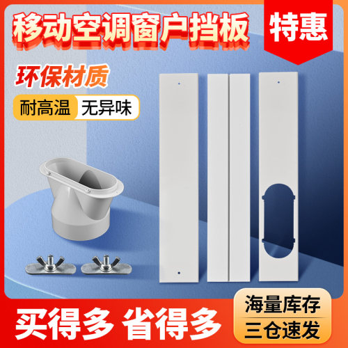 移动空调窗户挡板伸缩定制